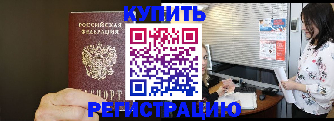 прописка для школы в Поворино