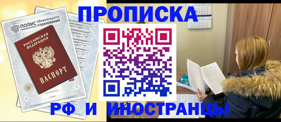 где прописаться в Поворино