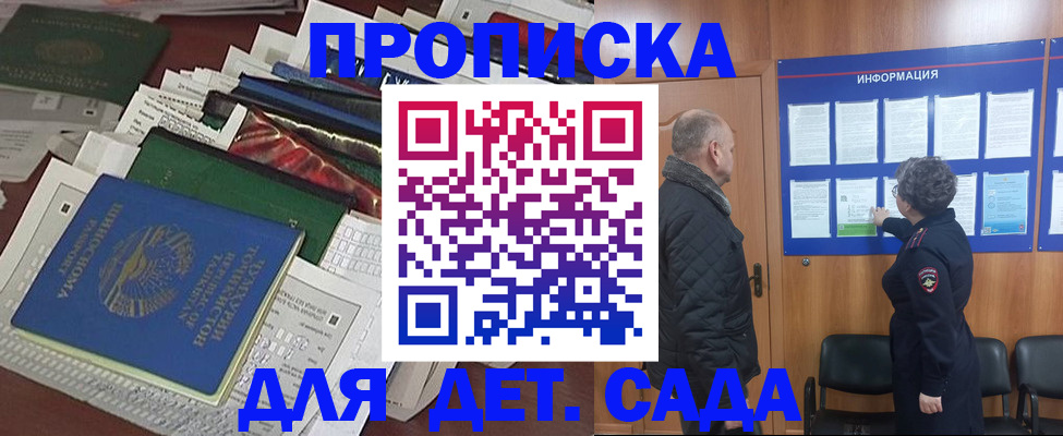 временная регистрация для всех в Поворино