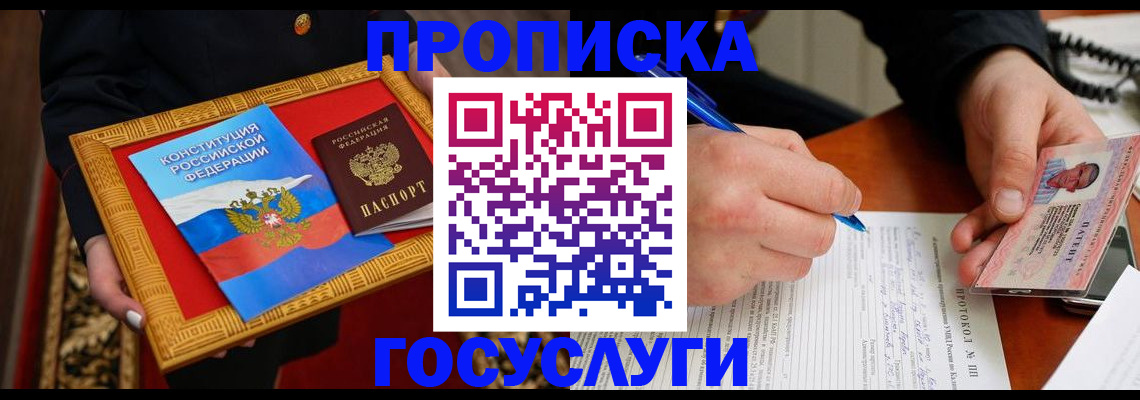 временная регистрация недорого в Поворино